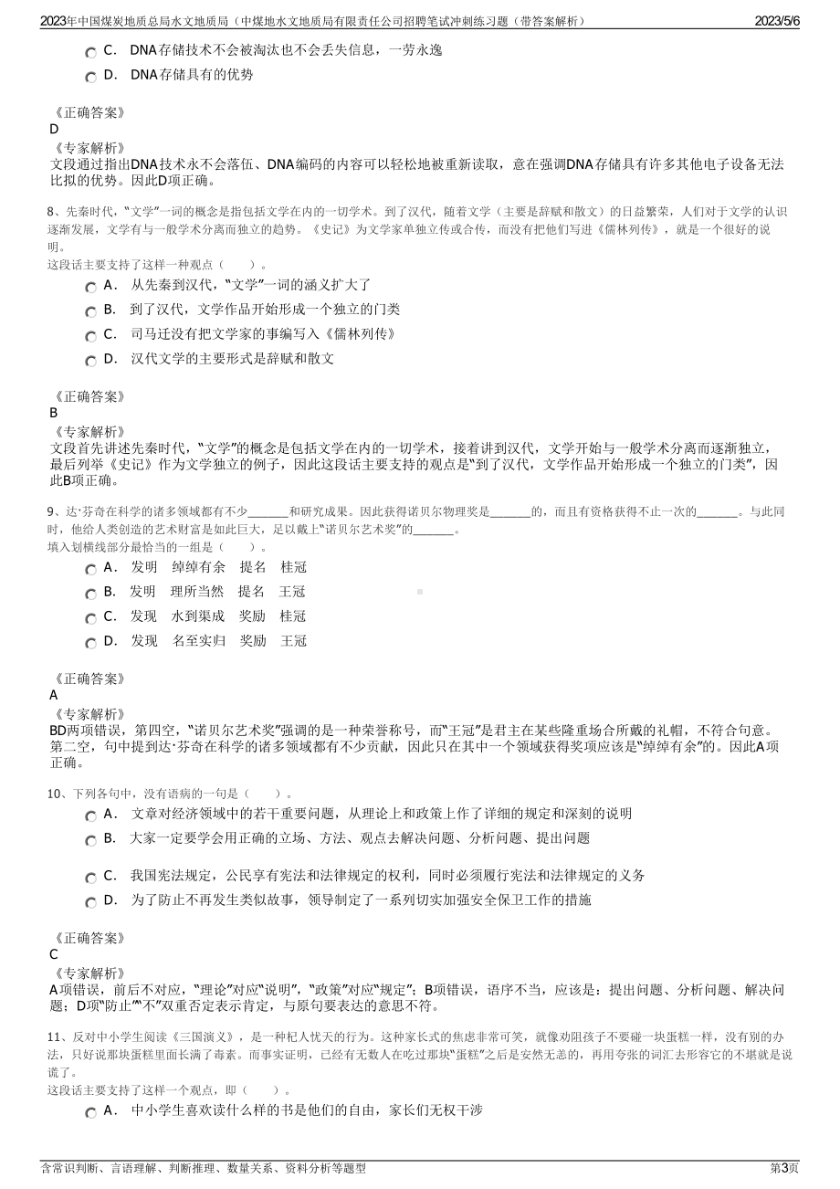 2023年中国煤炭地质总局水文地质局（中煤地水文地质局有限责任公司招聘笔试冲刺练习题（带答案解析）.pdf_第3页