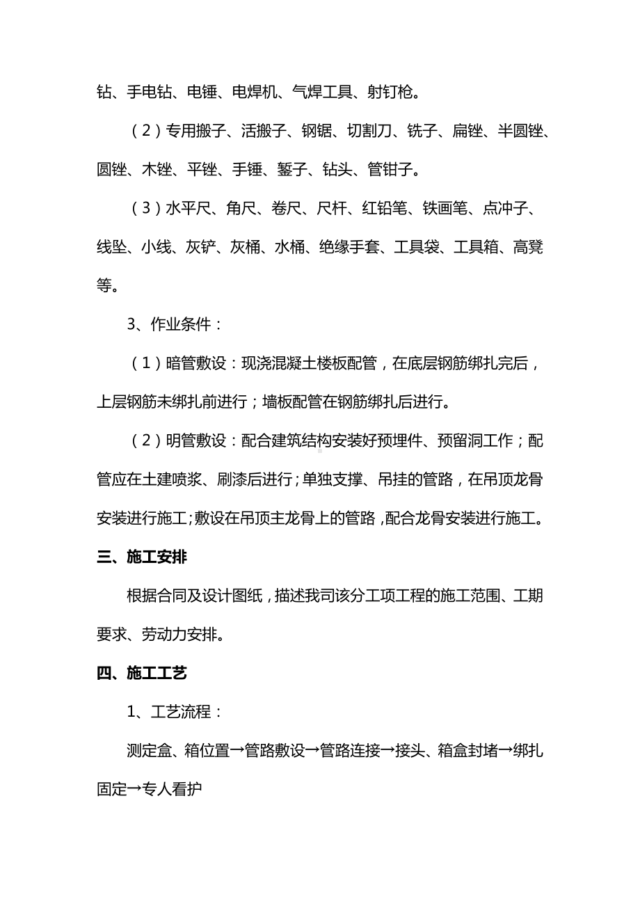 钢导管敷设施工方案.docx_第2页