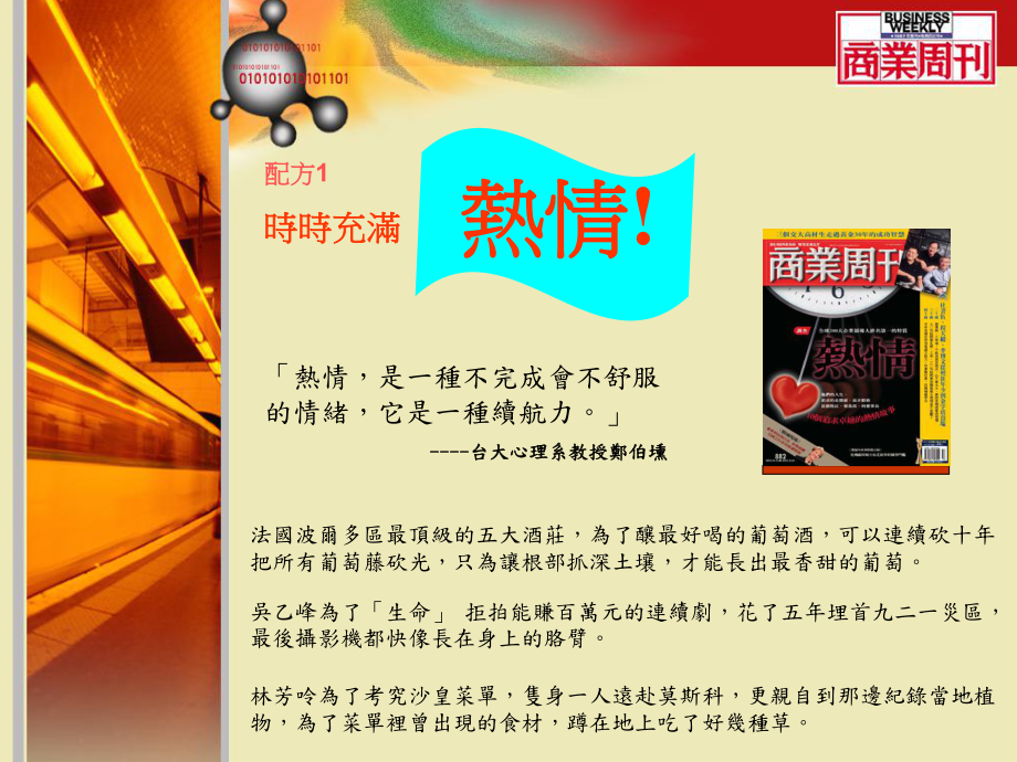 成功的八种配方.ppt_第3页