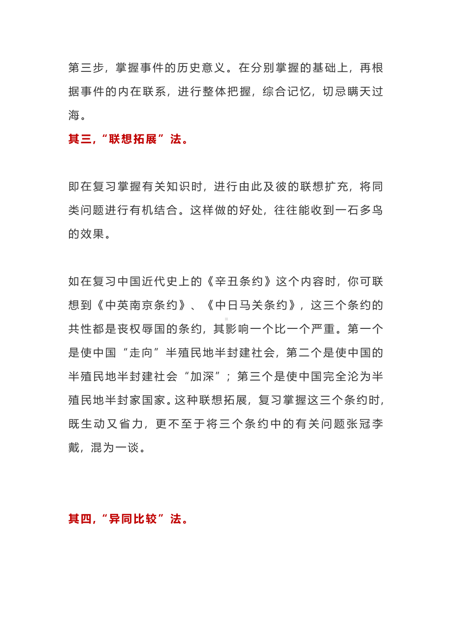 初中历史复习六法.docx_第2页