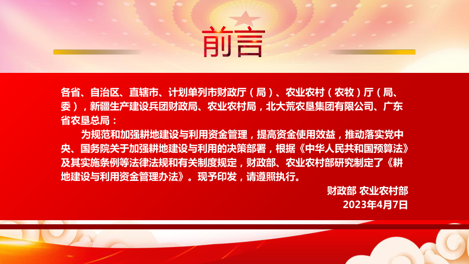 学习2023《耕地建设与利用资金管理办法》重点要点内容PPT课件（带内容）.pptx_第2页