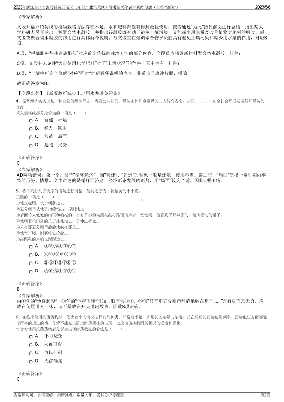 2023年浙江台州市温岭经济开发区（东部产业集聚区）管委招聘笔试冲刺练习题（带答案解析）.pdf_第2页