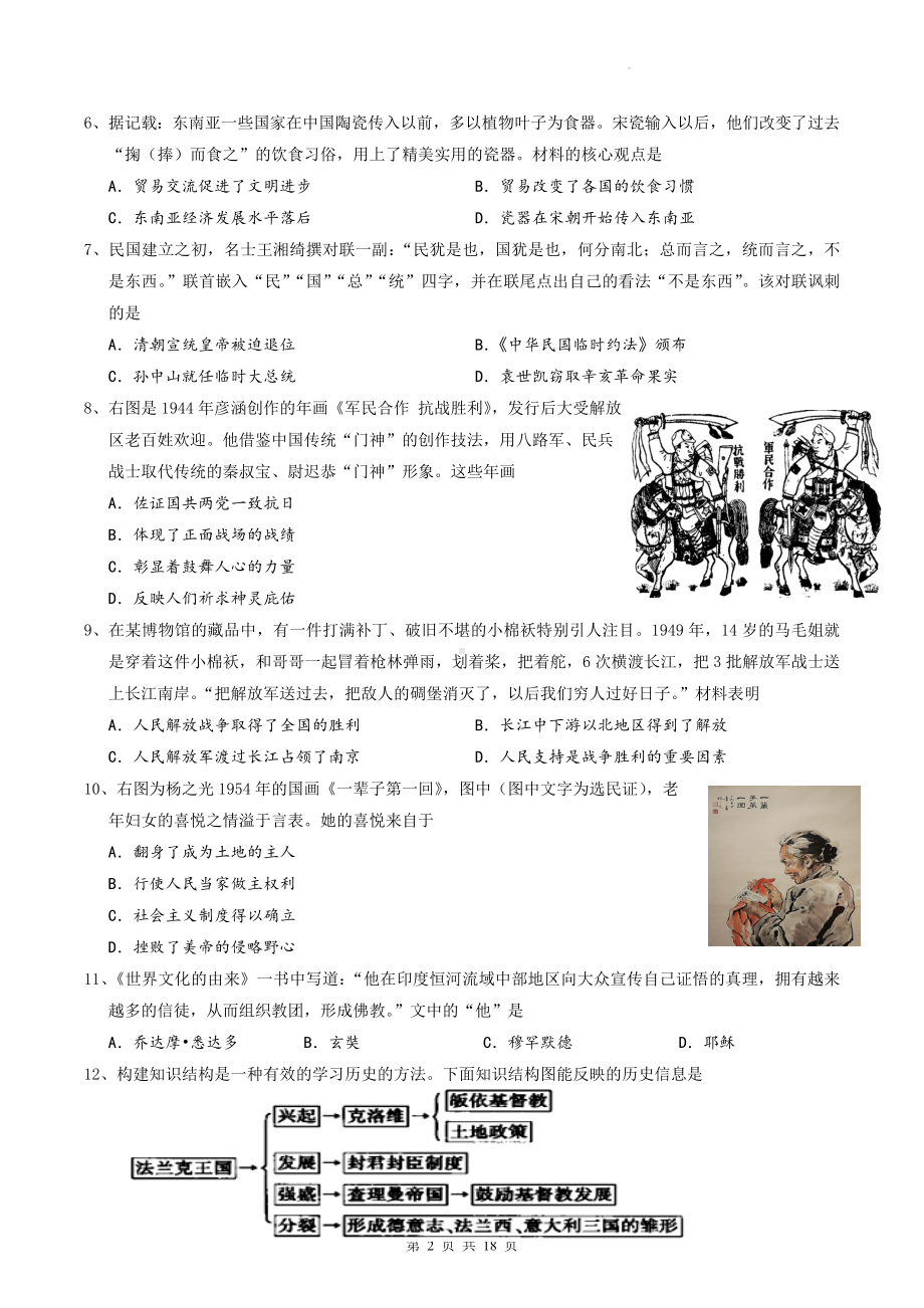 2023年中考历史三轮冲刺模拟试卷 2套汇编（Word版含答案）.doc_第2页