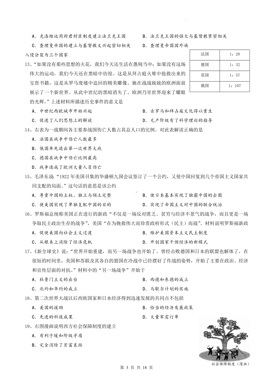 2023年中考历史三轮冲刺模拟试卷 2套汇编（Word版含答案）.doc_第3页