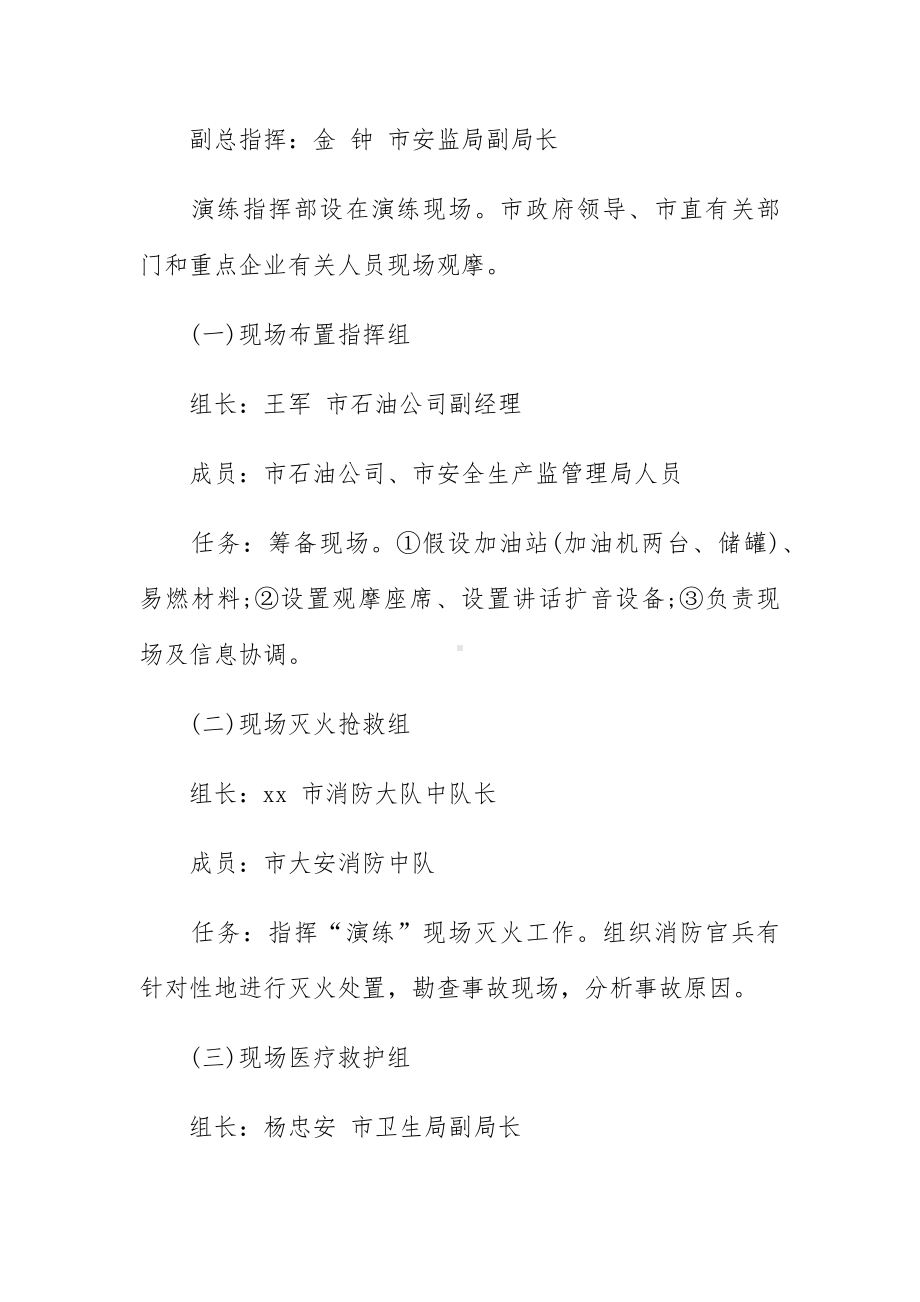 危险化学品事故应急预案范文三篇.docx_第3页