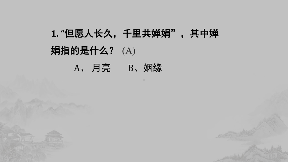 2023年中考语文专题复习：国学常识竞赛200题 课件128张.pptx_第2页