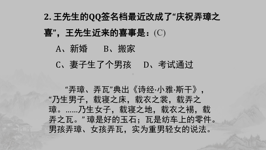 2023年中考语文专题复习：国学常识竞赛200题 课件128张.pptx_第3页