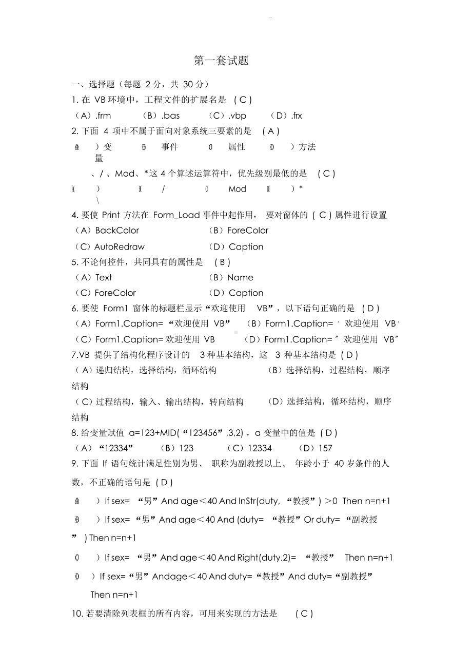 vb程序设计试题(含答案).docx_第1页