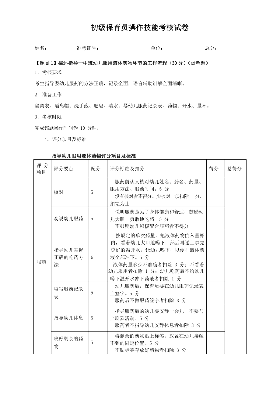 初级保育员操作技能考核试卷.docx_第1页