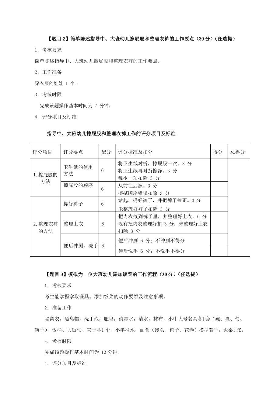 初级保育员操作技能考核试卷.docx_第2页