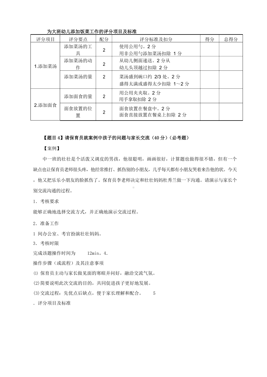 初级保育员操作技能考核试卷.docx_第3页