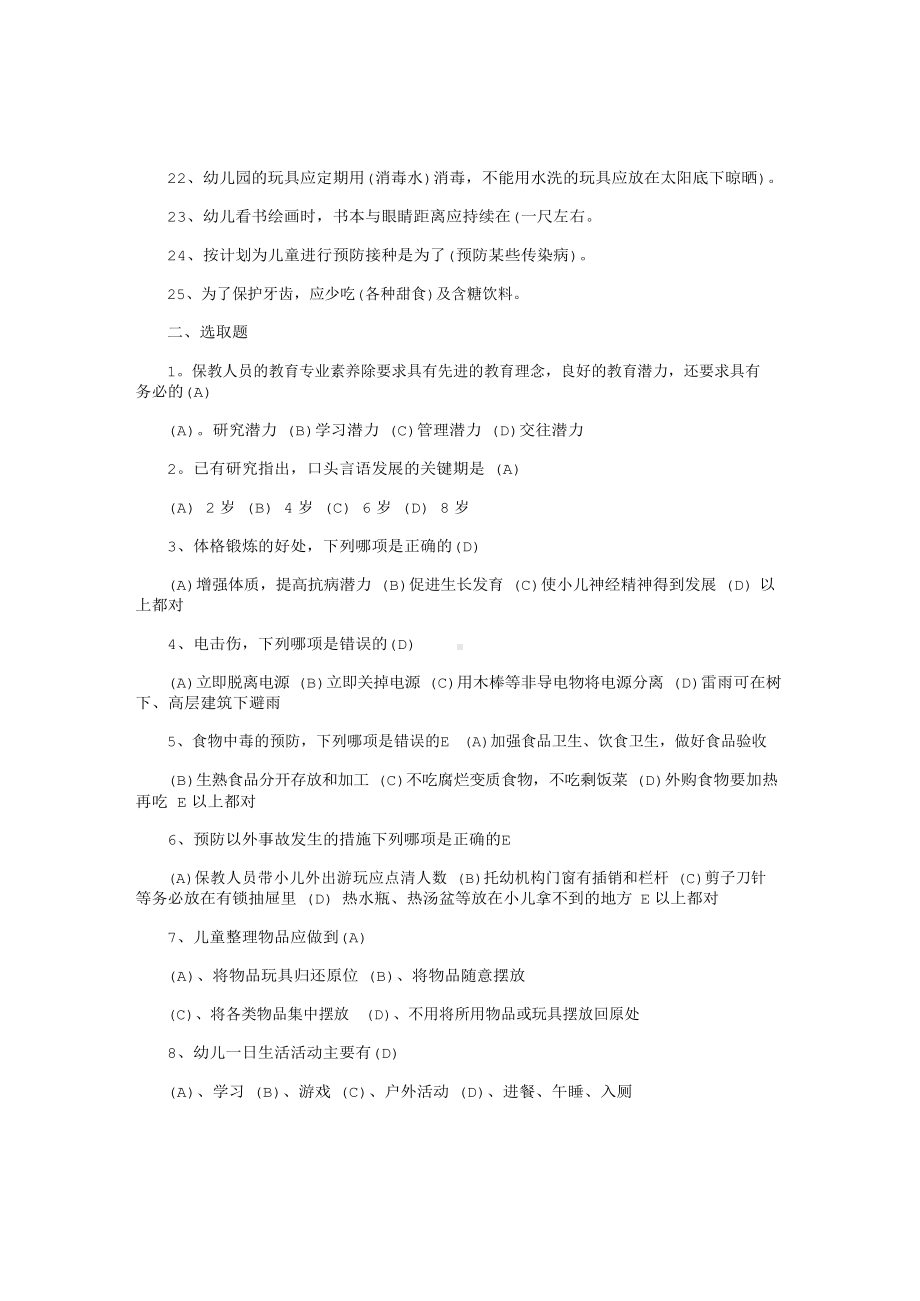 保育员考试试题(精选300题).docx_第2页