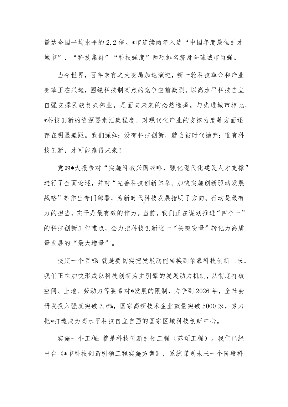 在科技创新大会上的领导讲话稿供借鉴.docx_第2页