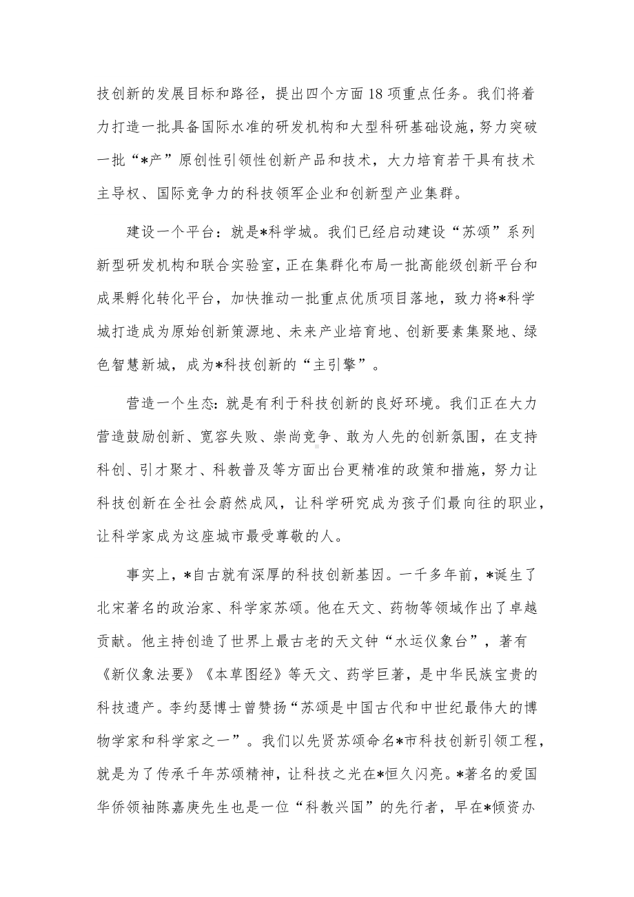 在科技创新大会上的领导讲话稿供借鉴.docx_第3页