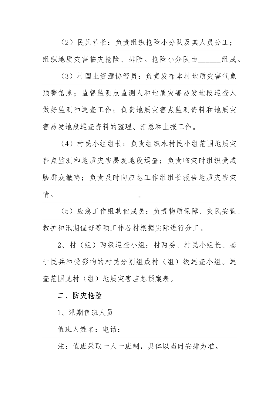 地质灾害的应急预案三篇.docx_第2页