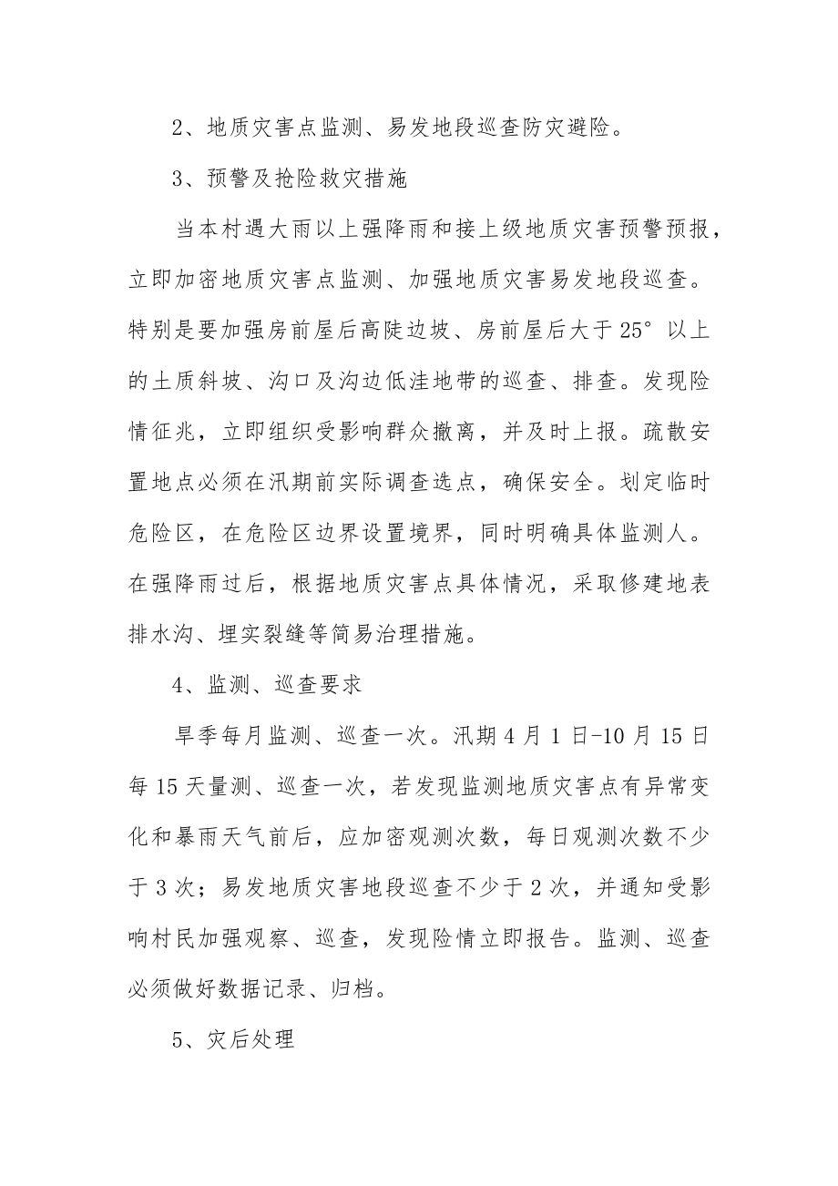 地质灾害的应急预案三篇.docx_第3页