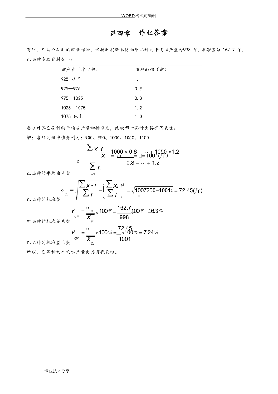 应用统计计算题.docx_第1页