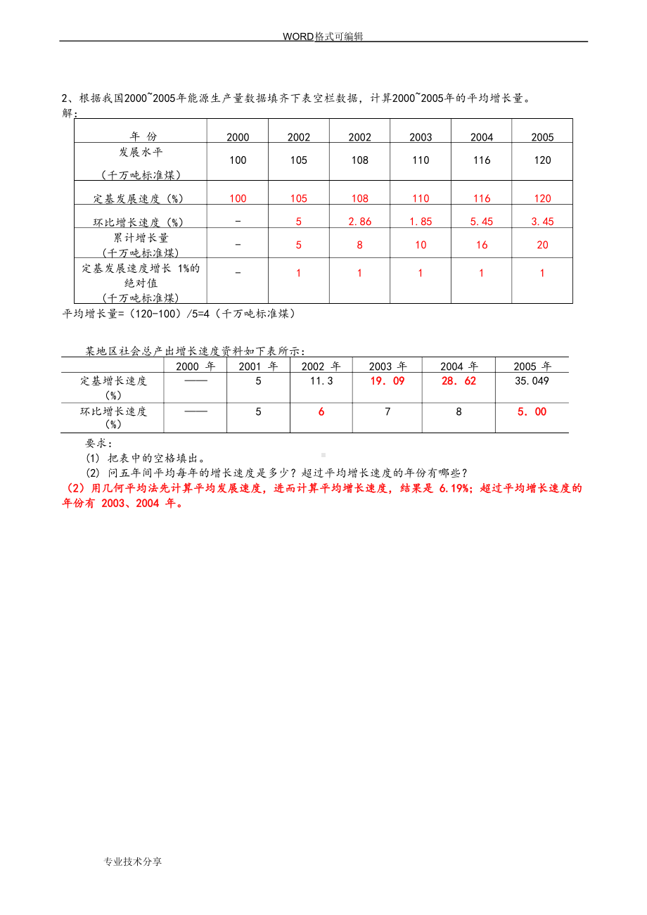 应用统计计算题.docx_第2页