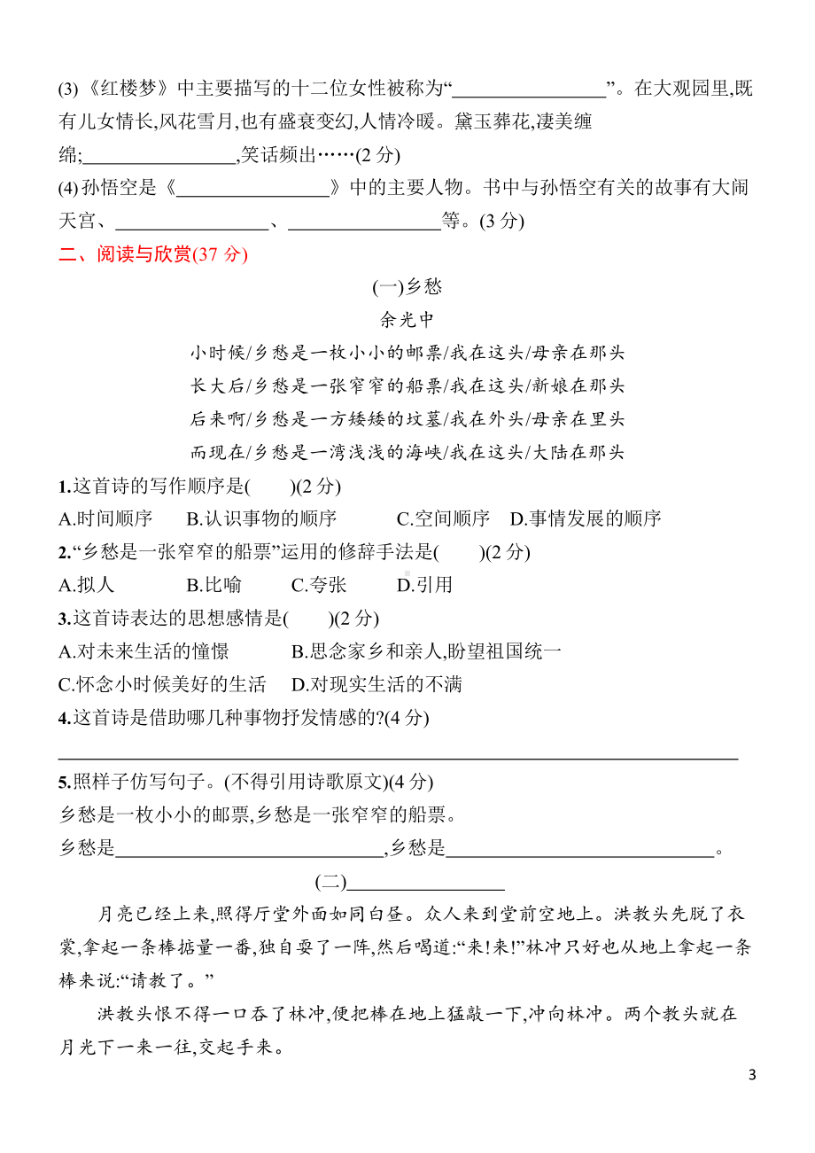 部编语文五年级下册第一次月考评价测试卷（含答案）.docx_第3页