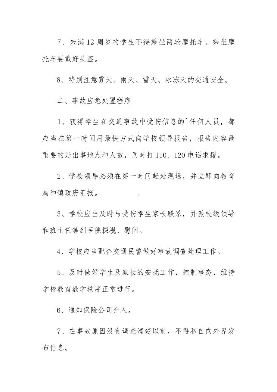 学校安全事故应急预案三篇.docx_第2页