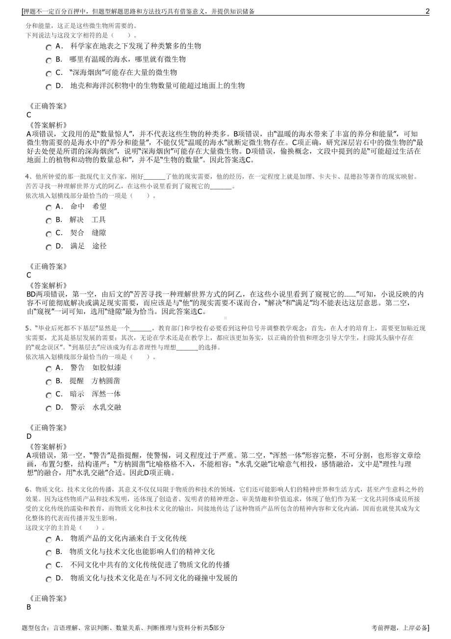 2023年铂涛集团招聘笔试冲刺题（带答案解析）.pdf_第2页