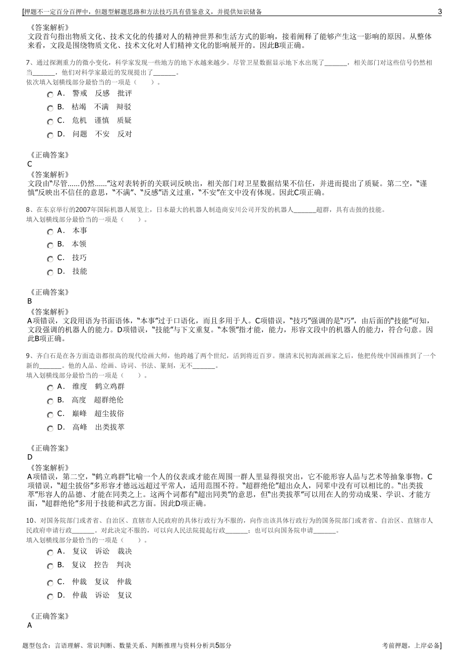 2023年铂涛集团招聘笔试冲刺题（带答案解析）.pdf_第3页