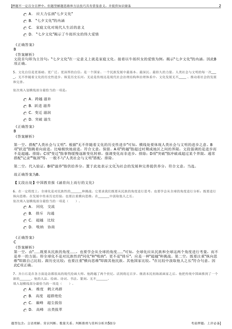 2023年黑龙江公司招聘笔试冲刺题（带答案解析）.pdf_第2页