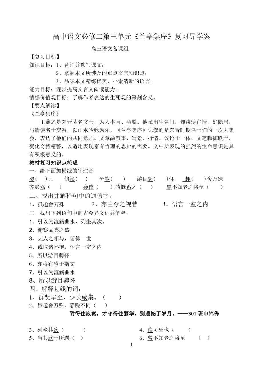 高中语文必修二第三单元《兰亭集序》复习导学案参考模板范本.doc_第1页