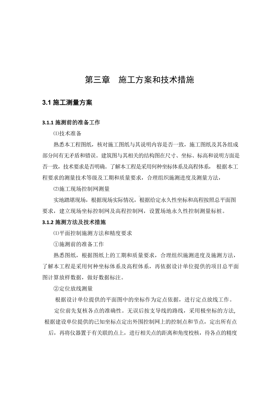 矿山生态修复施工方案及技术措施.docx_第1页