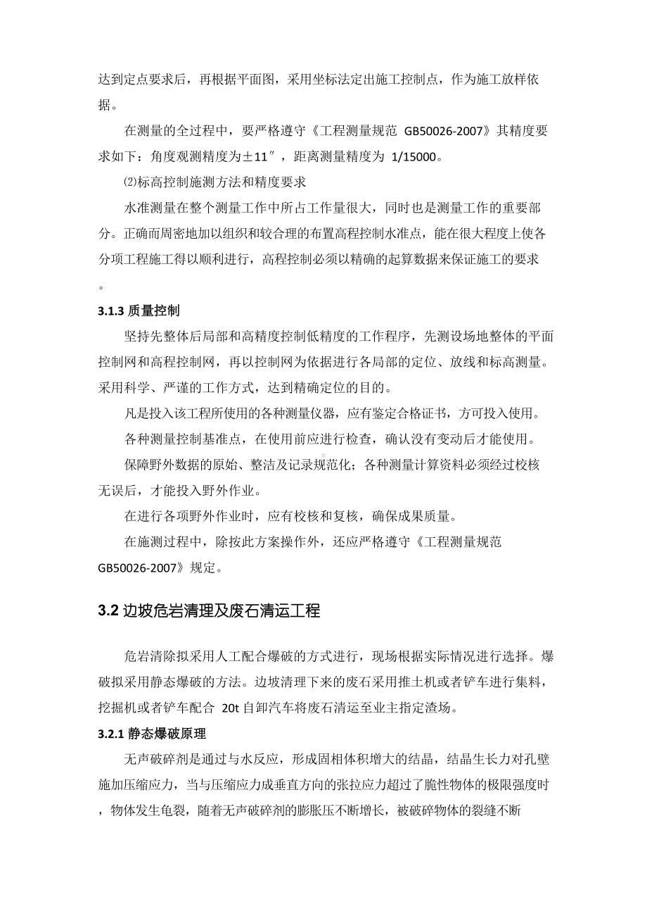 矿山生态修复施工方案及技术措施.docx_第2页