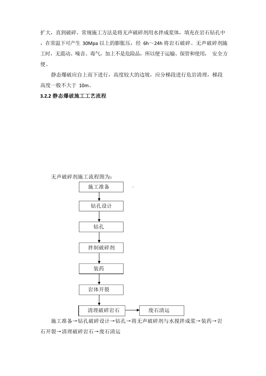 矿山生态修复施工方案及技术措施.docx_第3页