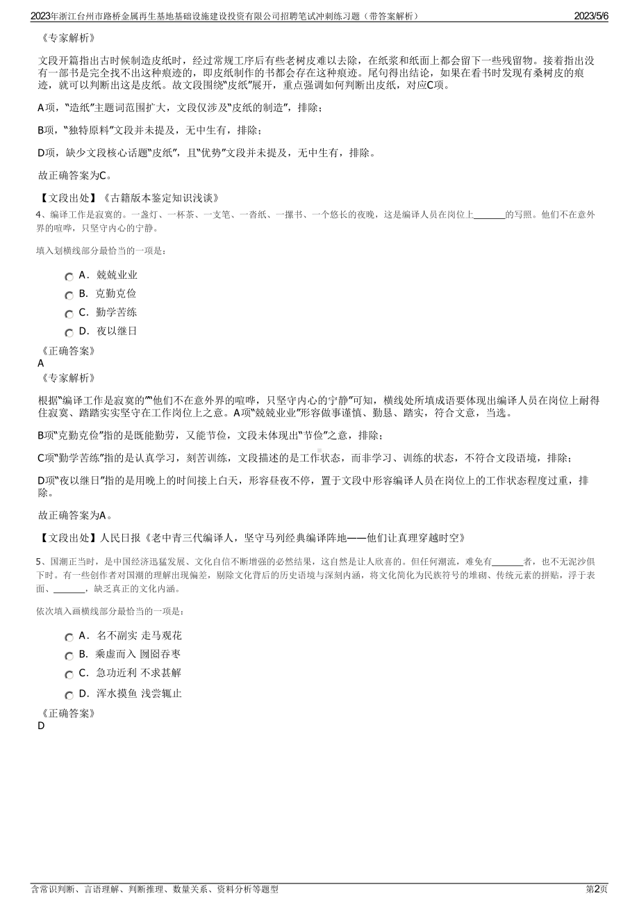 2023年浙江台州市路桥金属再生基地基础设施建设投资有限公司招聘笔试冲刺练习题（带答案解析）.pdf_第2页