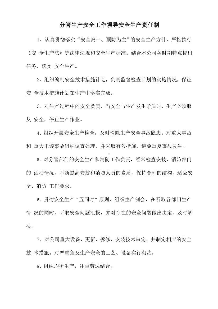 分管生产安全工作领导安全生产责任制参考模板范本.doc_第1页