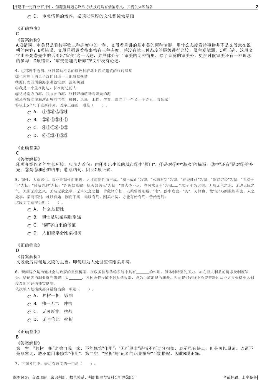 2023年碧桂园集团招聘笔试冲刺题（带答案解析）.pdf_第2页