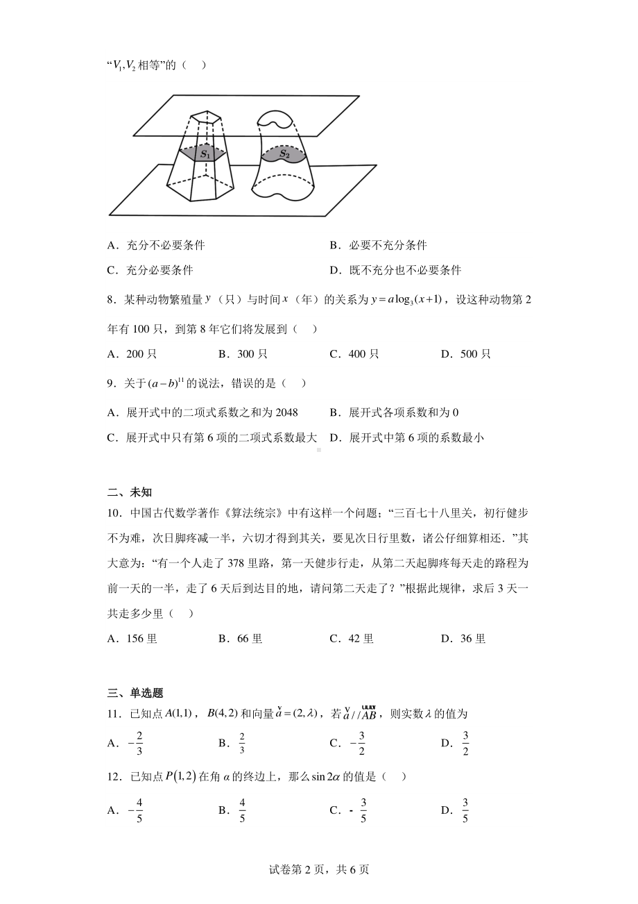 山东省春季高考枣庄市2023届高三第二次模拟知识考试数学试题.pdf_第2页