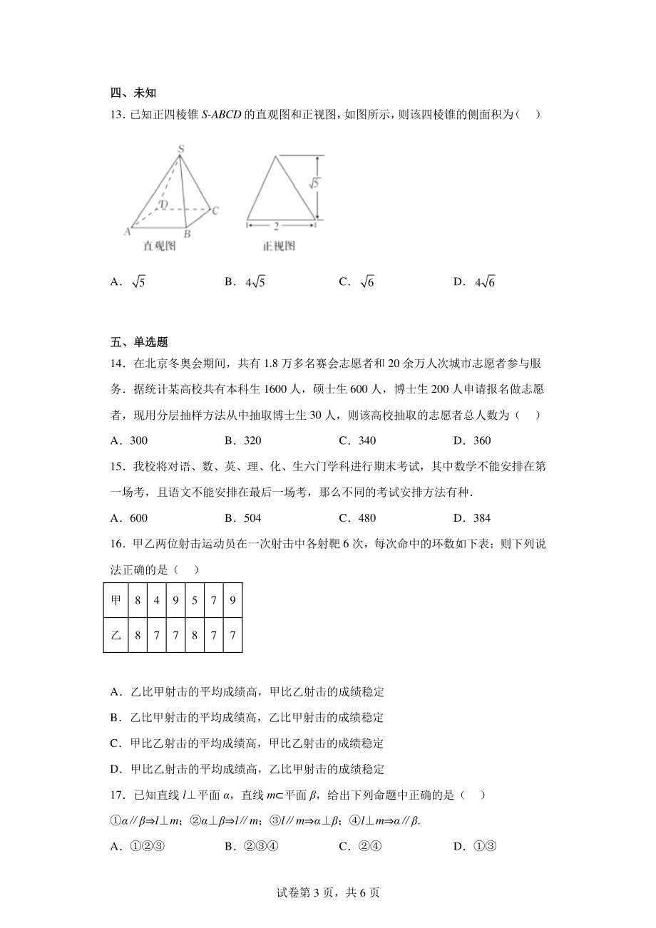 山东省春季高考枣庄市2023届高三第二次模拟知识考试数学试题.pdf_第3页