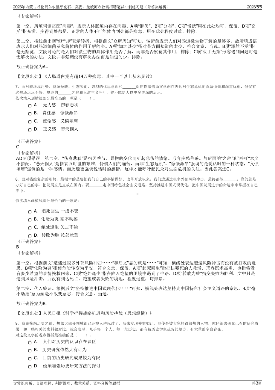 2023年内蒙古呼伦贝尔农垦牙克石、莫拐、免渡河农牧场招聘笔试冲刺练习题（带答案解析）.pdf_第3页