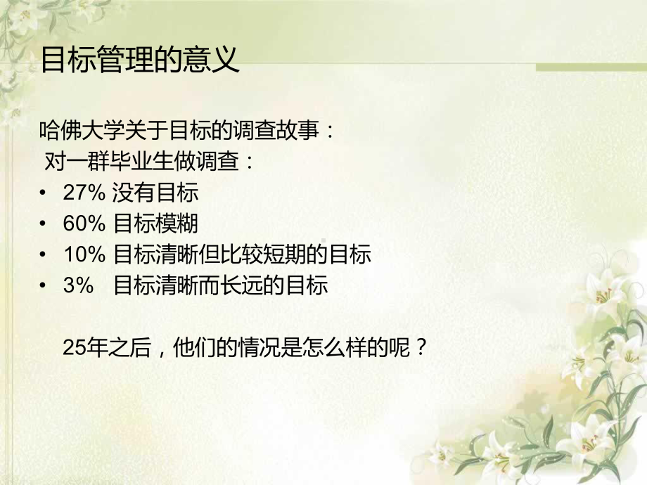 目标管理的七把“剑”.ppt_第2页