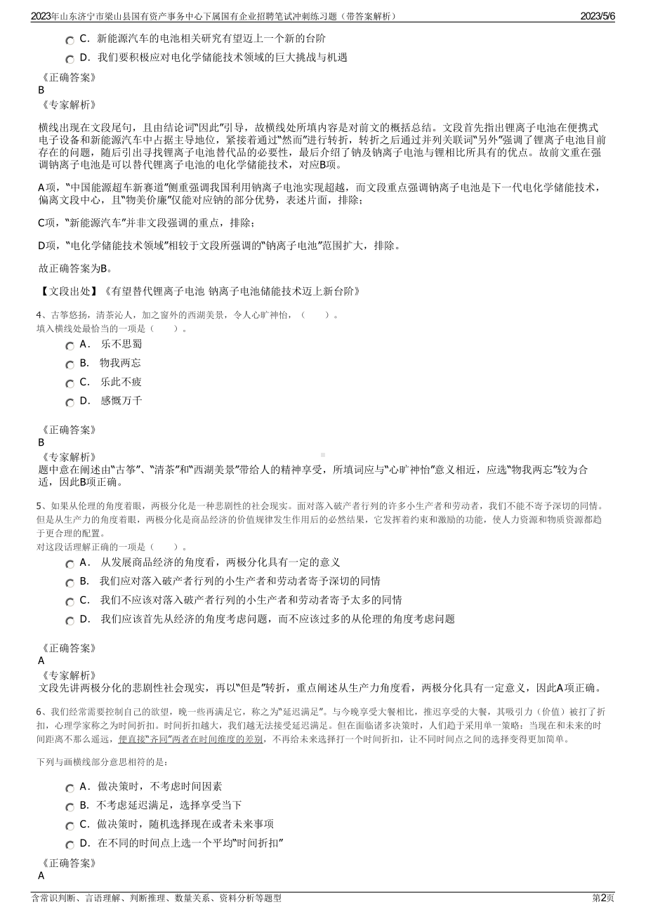 2023年山东济宁市梁山县国有资产事务中心下属国有企业招聘笔试冲刺练习题（带答案解析）.pdf_第2页