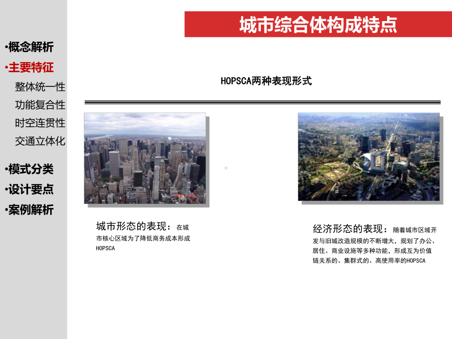 城市综合体案例分析.ppt_第3页