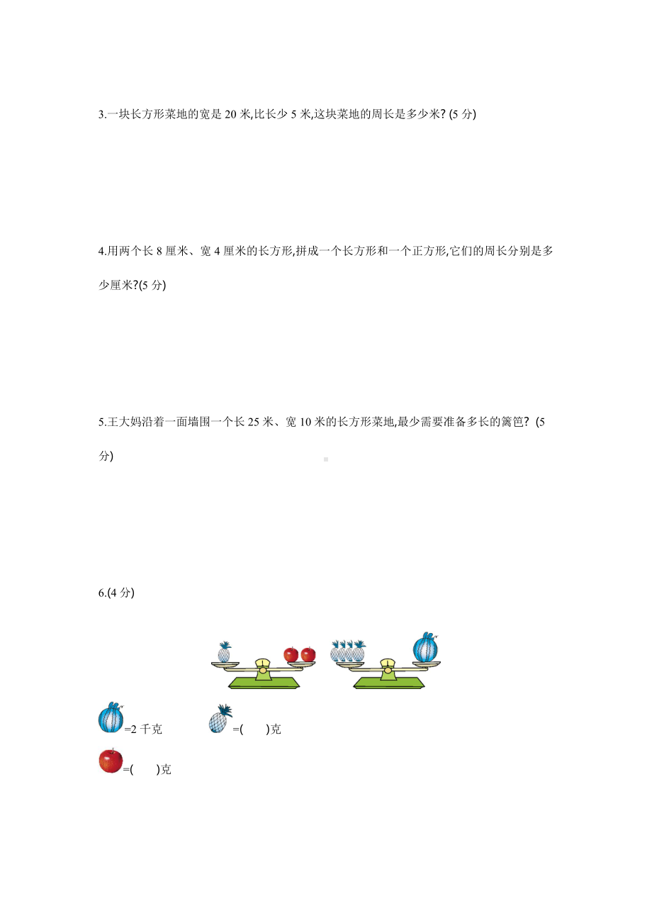 苏教版三年级数学上册期中检测卷.doc_第3页