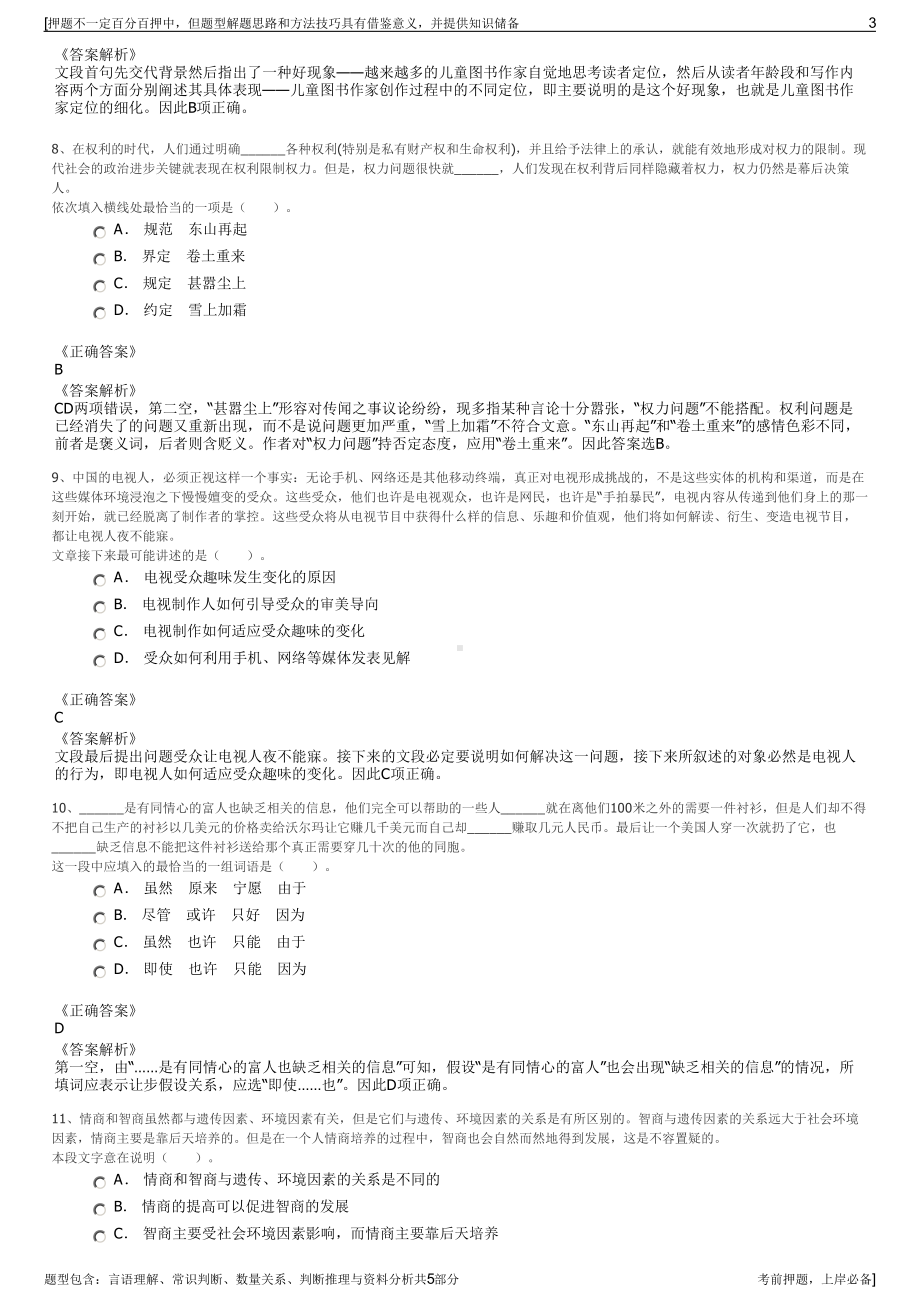 2023年中铝集团招聘笔试冲刺题（带答案解析）.pdf_第3页