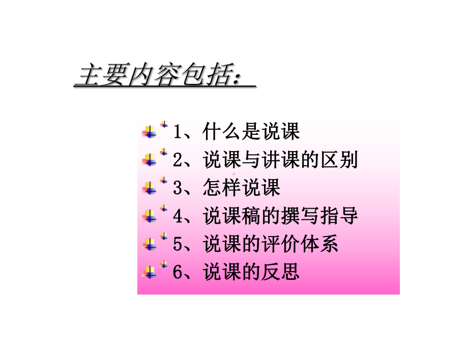 教师招聘说课宝典 .ppt_第2页