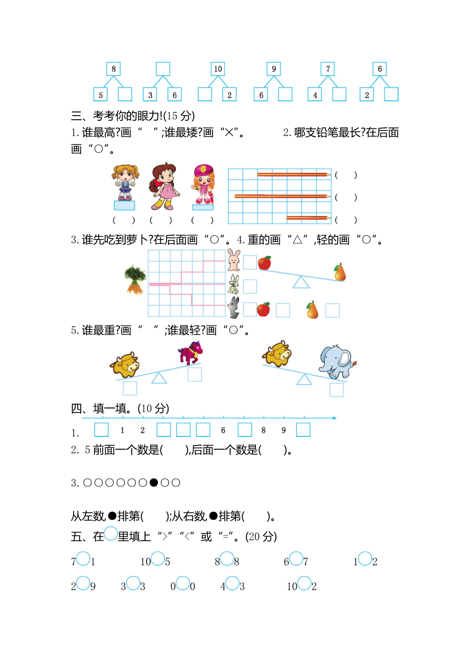 苏教版一年级数学上册期中检测卷.doc_第2页