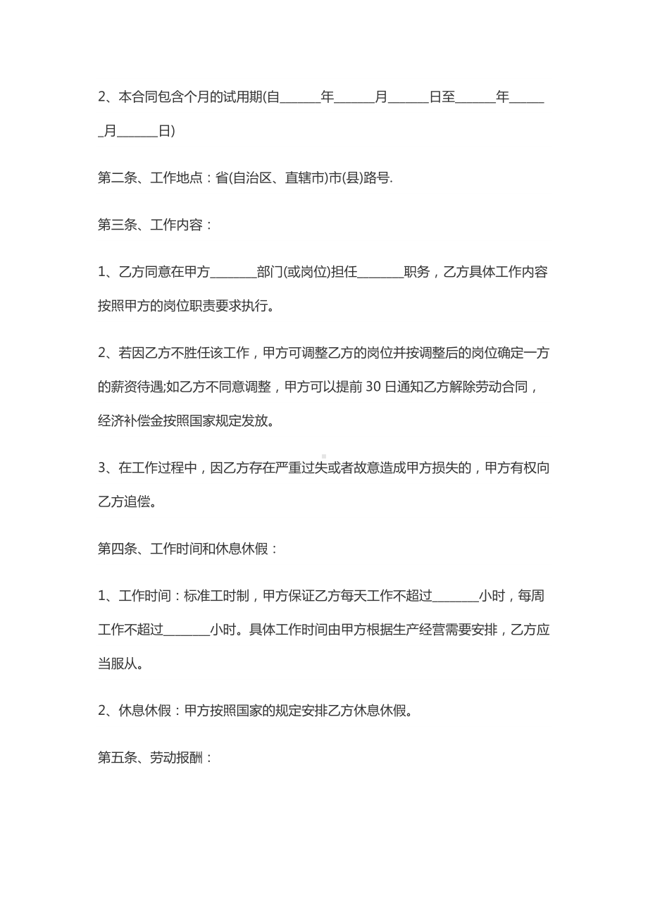 营口市员工简易劳动合同.docx_第2页