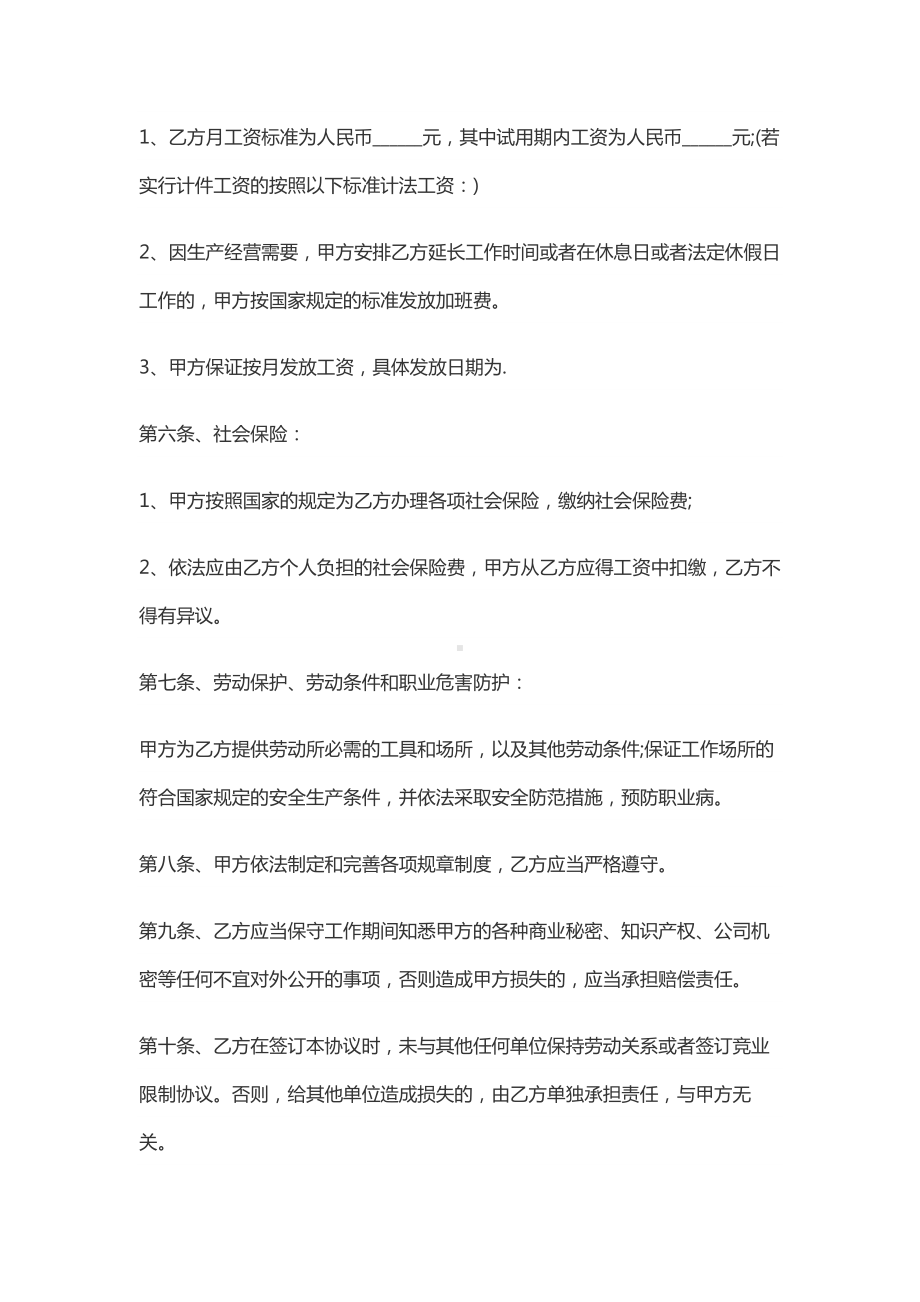 营口市员工简易劳动合同.docx_第3页