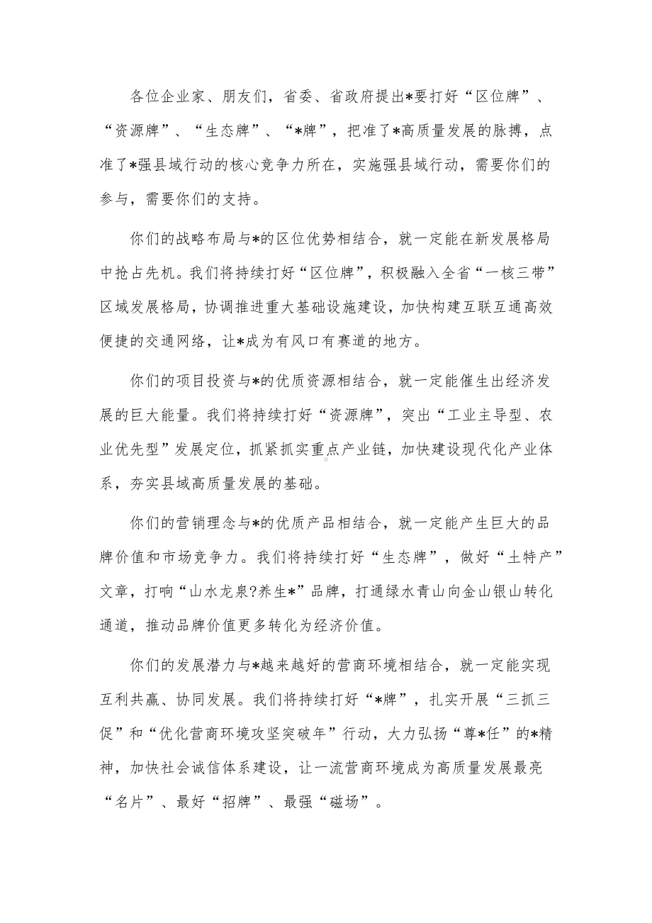 在发展大会暨强县域行动招商大会上演讲稿供借鉴.docx_第3页