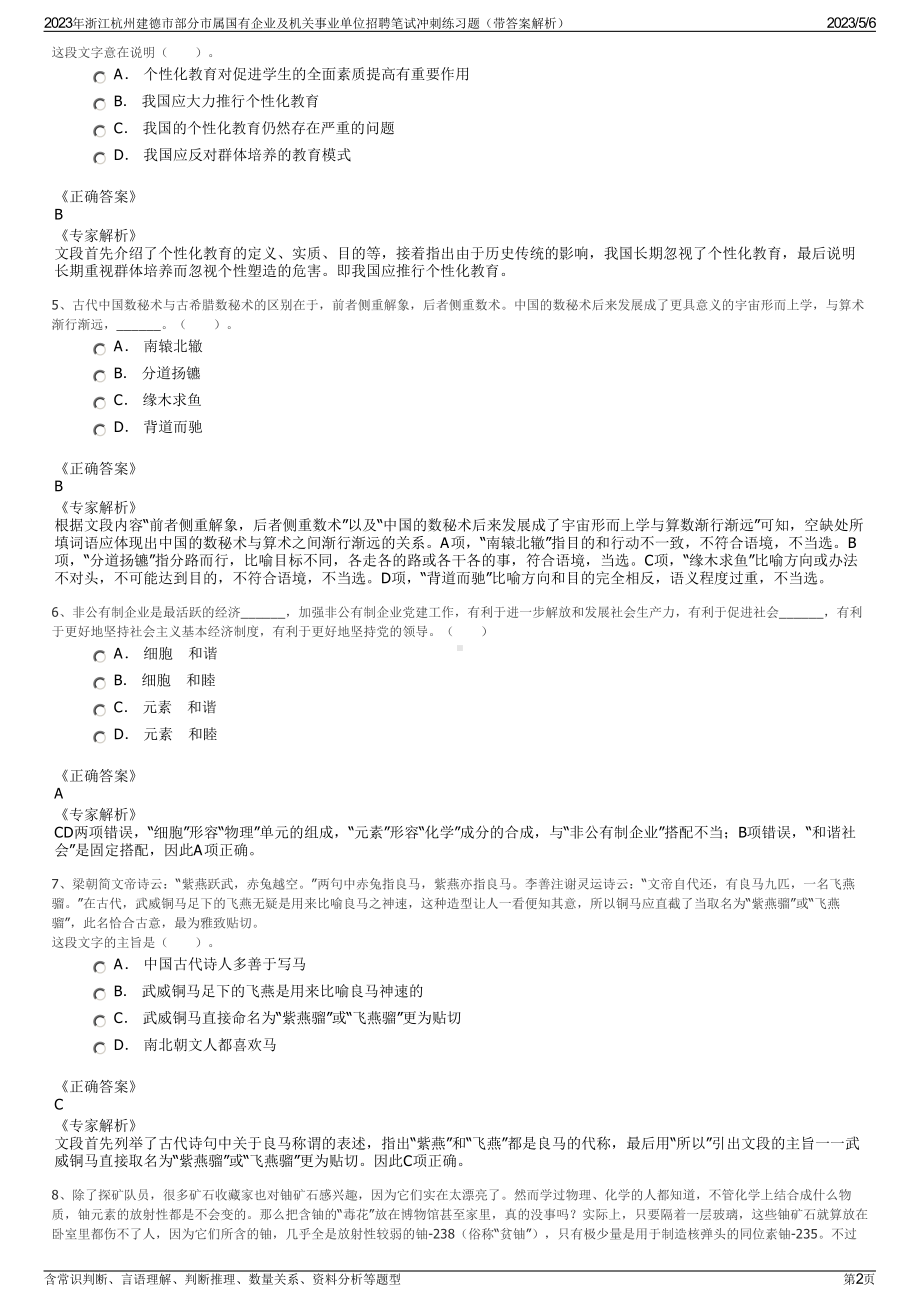 2023年浙江杭州建德市部分市属国有企业及机关事业单位招聘笔试冲刺练习题（带答案解析）.pdf_第2页