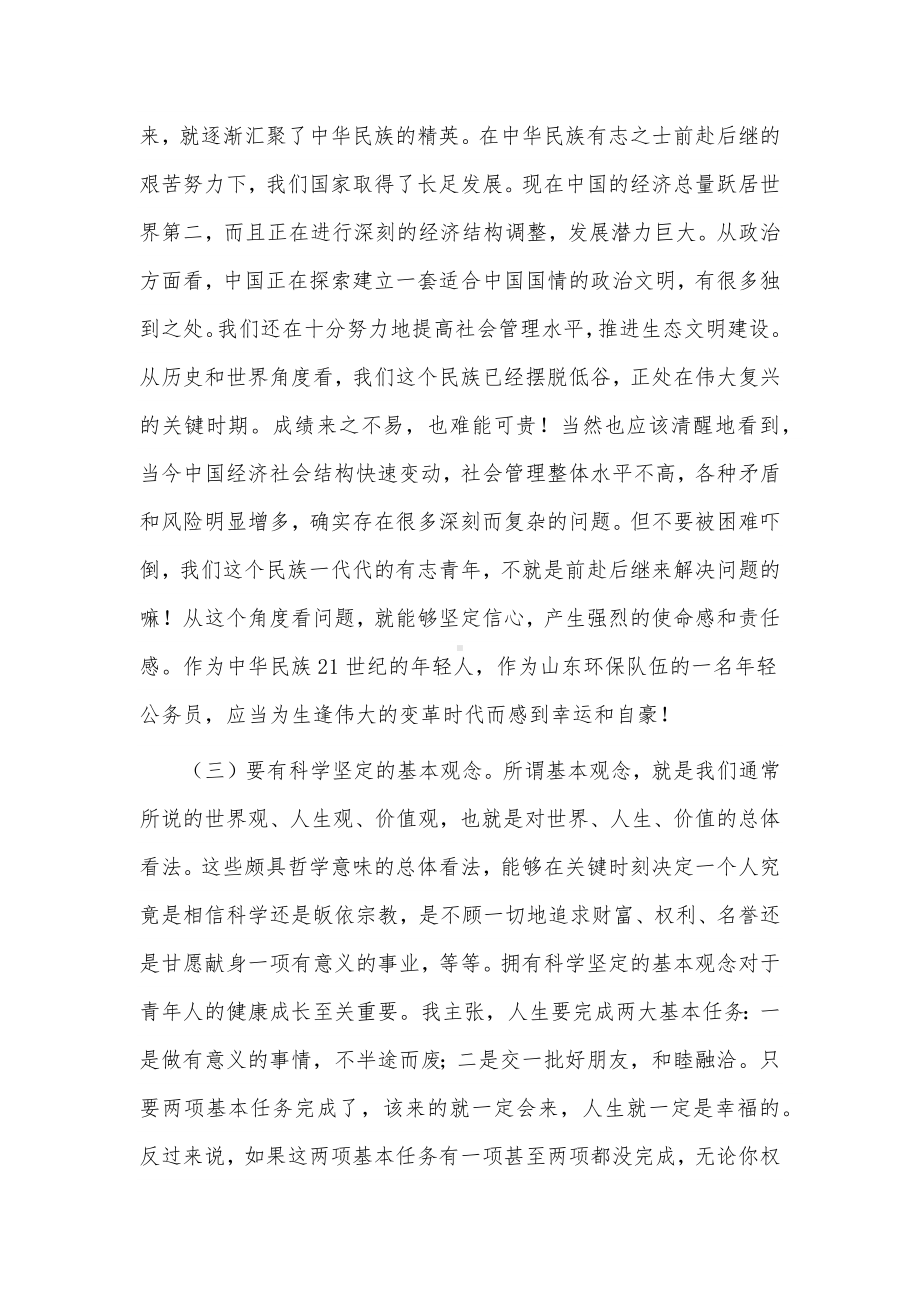 在五四青年节机关年轻公务员座谈会讲话稿供借鉴.docx_第3页