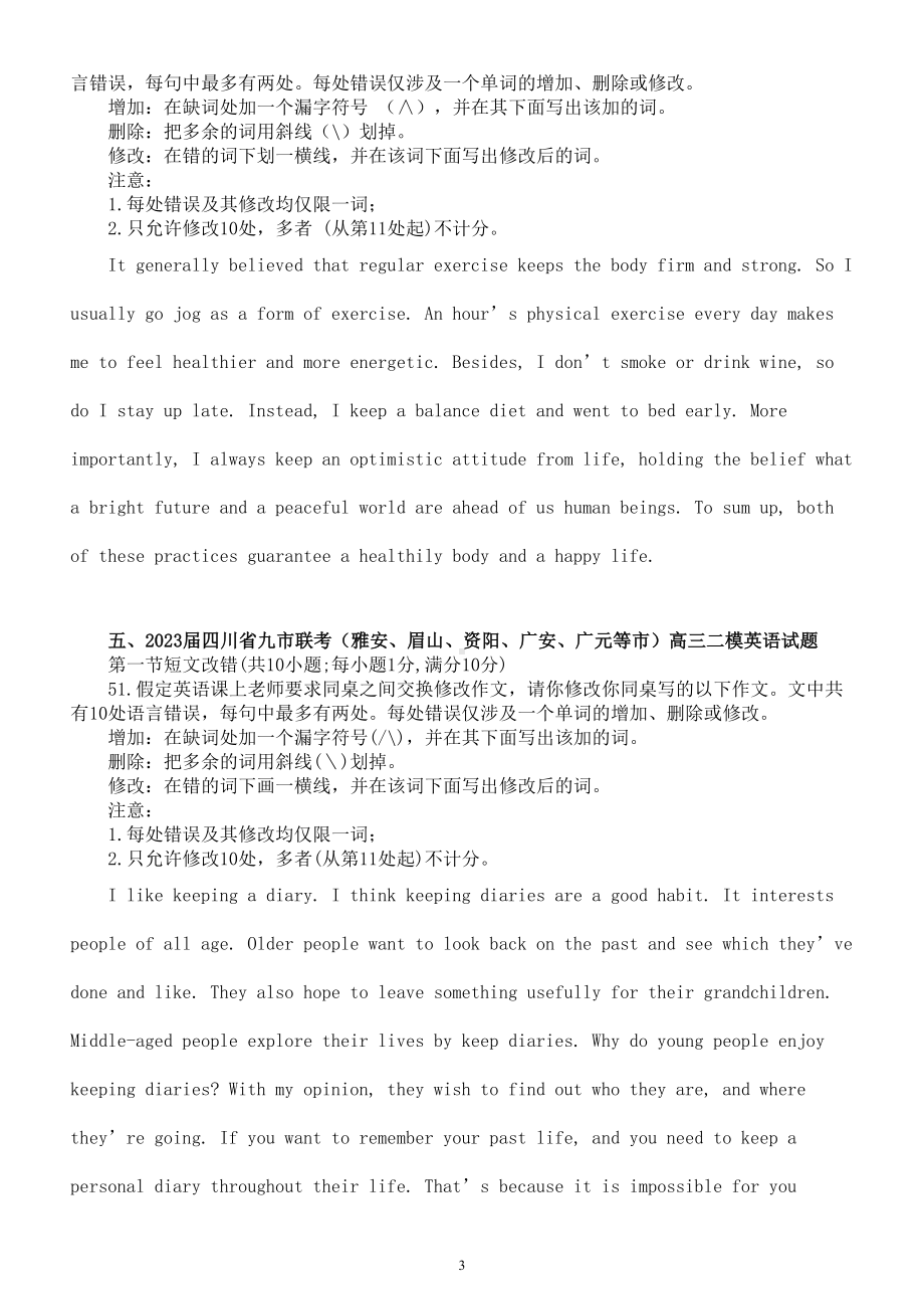 高中英语高考复习名校短文改错模考练习（共5题附参考答案）.doc_第3页